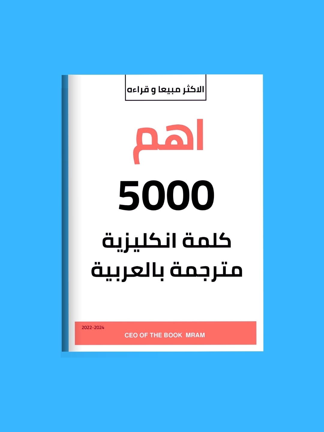 5000 كلمة