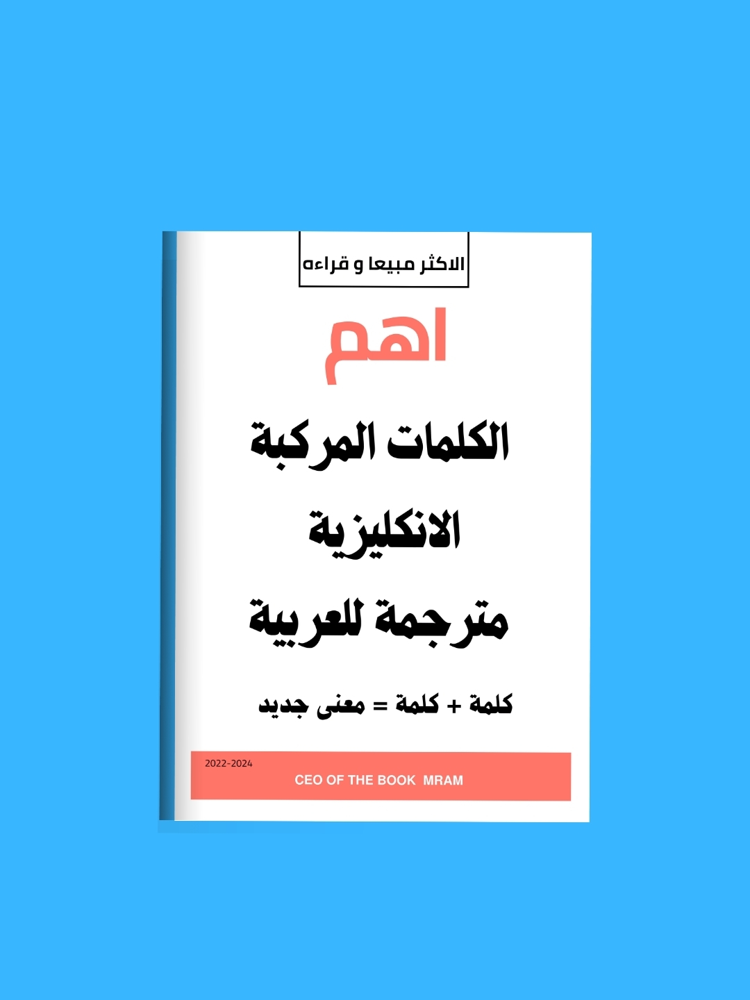 الكلمات المركبة
