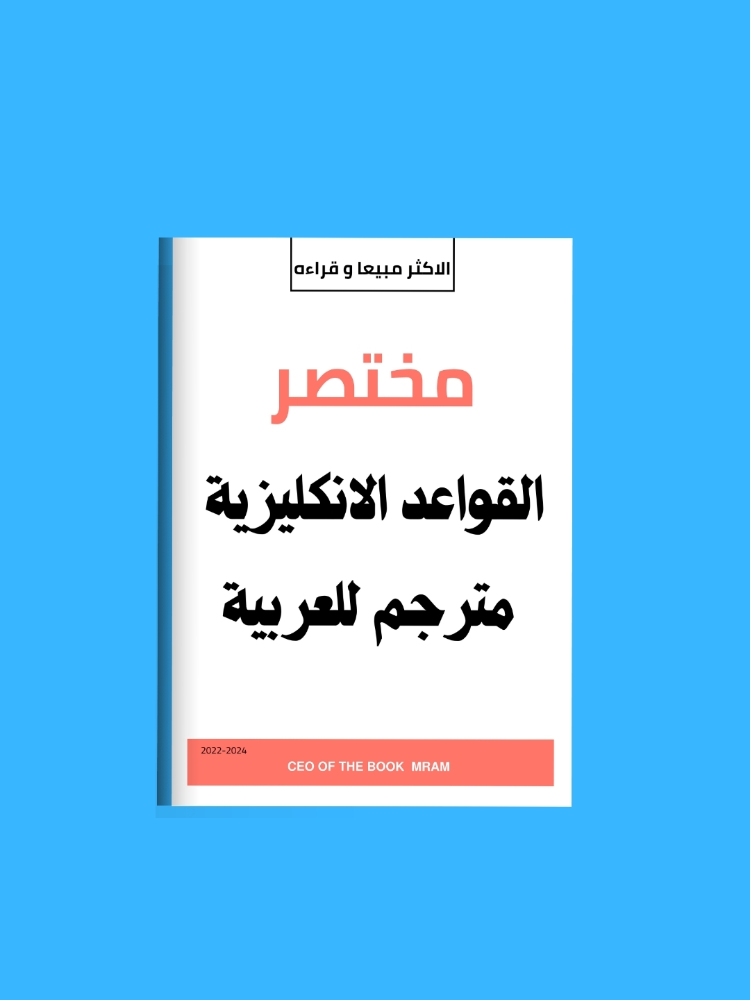 مختصر القواعد